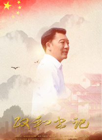 清官姓史之1一5