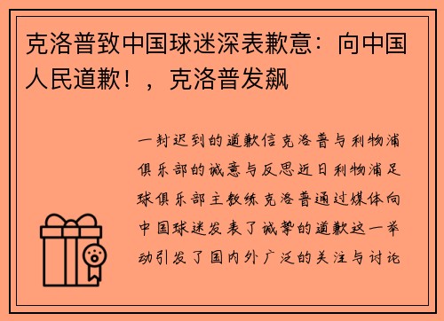 克洛普致中国球迷深表歉意：向中国人民道歉！，克洛普发飙