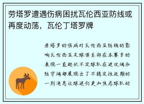 劳塔罗遭遇伤病困扰瓦伦西亚防线或再度动荡，瓦伦丁塔罗牌
