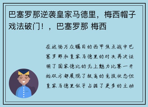 巴塞罗那逆袭皇家马德里，梅西帽子戏法破门！，巴塞罗那 梅西