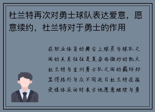 杜兰特再次对勇士球队表达爱意，愿意续约，杜兰特对于勇士的作用