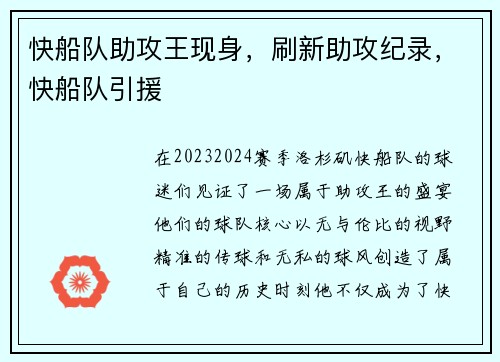 快船队助攻王现身，刷新助攻纪录，快船队引援