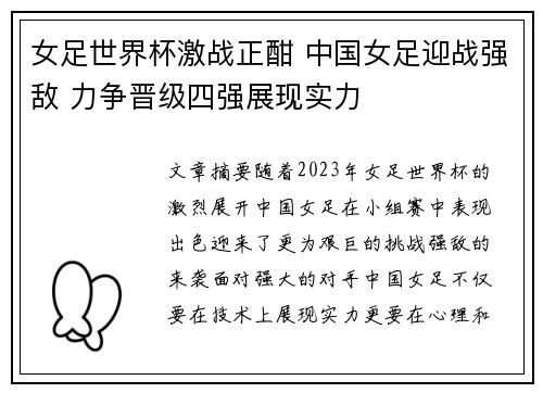 女足世界杯激战正酣 中国女足迎战强敌 力争晋级四强展现实力